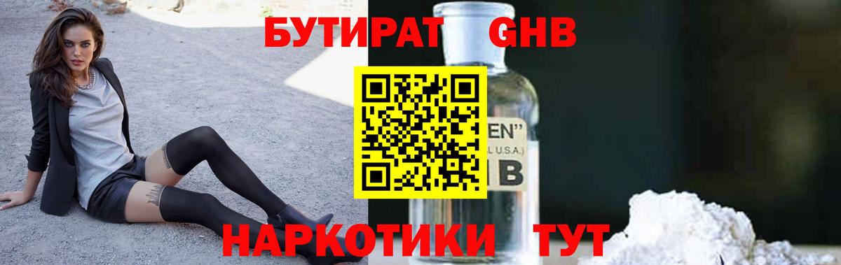 БУТИРАТ бутик  Вход с VPN  Нижнекамск 