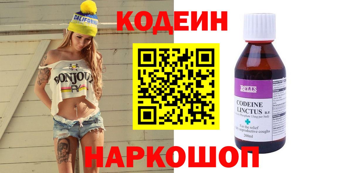 Codein Purple Drank  Кодеиновый сироп Lean напиток Lean (лин)  Вход с VPN  Нижнекамск 