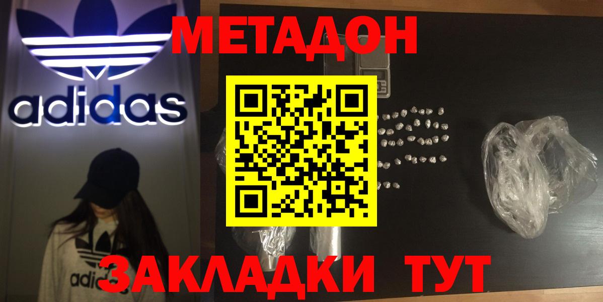 Метадон белоснежный  Вход с VPN  МЕТАДОН кристалл  Нижнекамск 